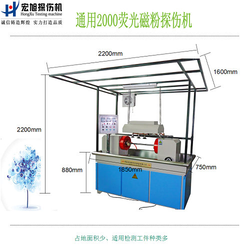 cjw2000磁粉探傷機(jī)尺寸