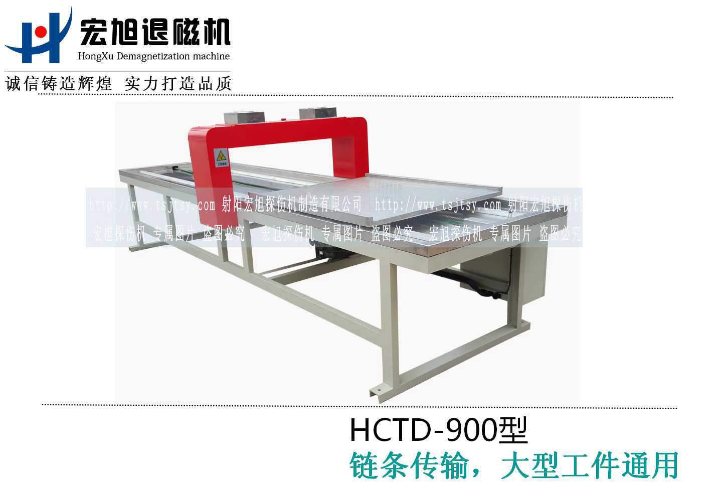 HCTD-900退磁機(jī)